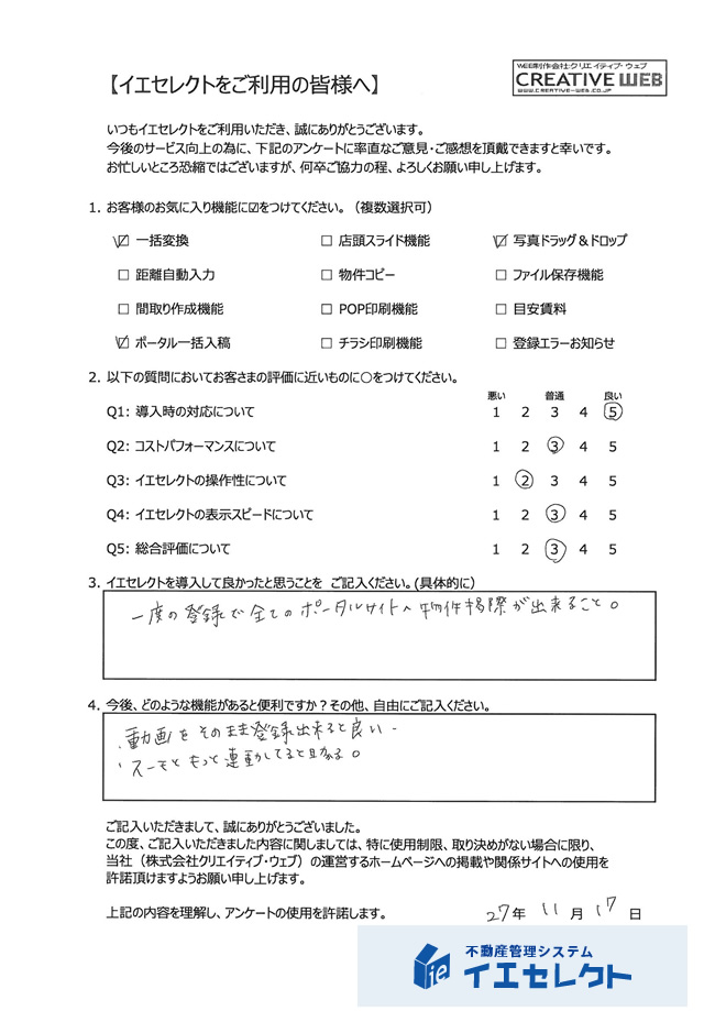 宮城県の不動産会社様のお客様の声