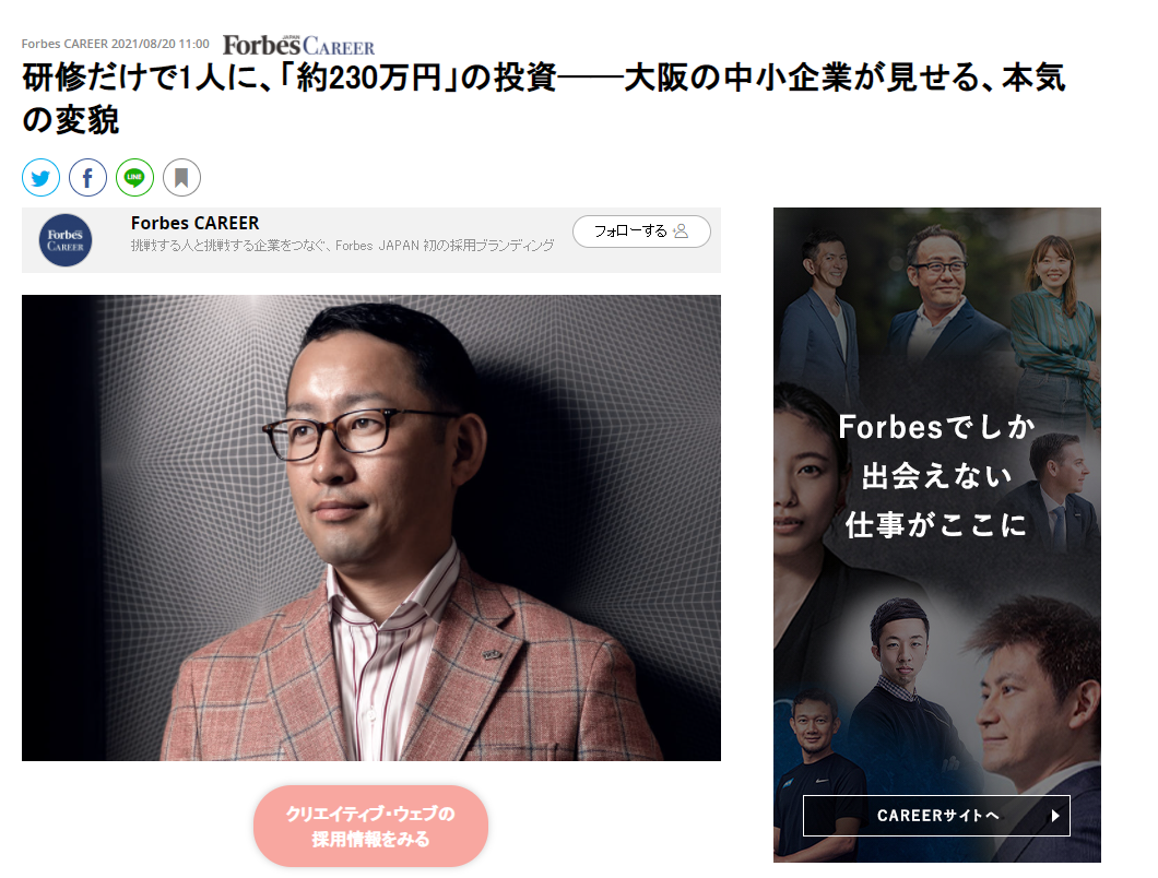 ForbesCAREERの記事