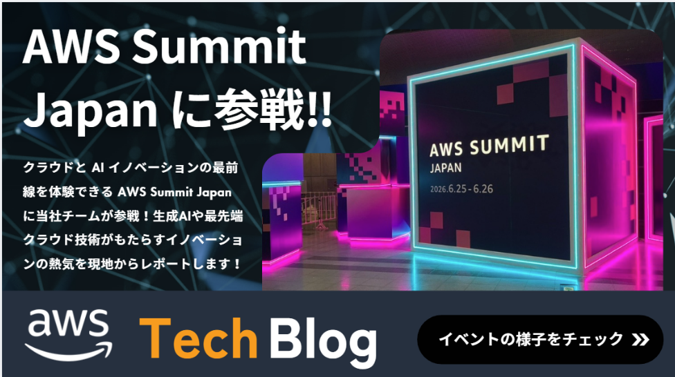 AWS Summit Japanの様子