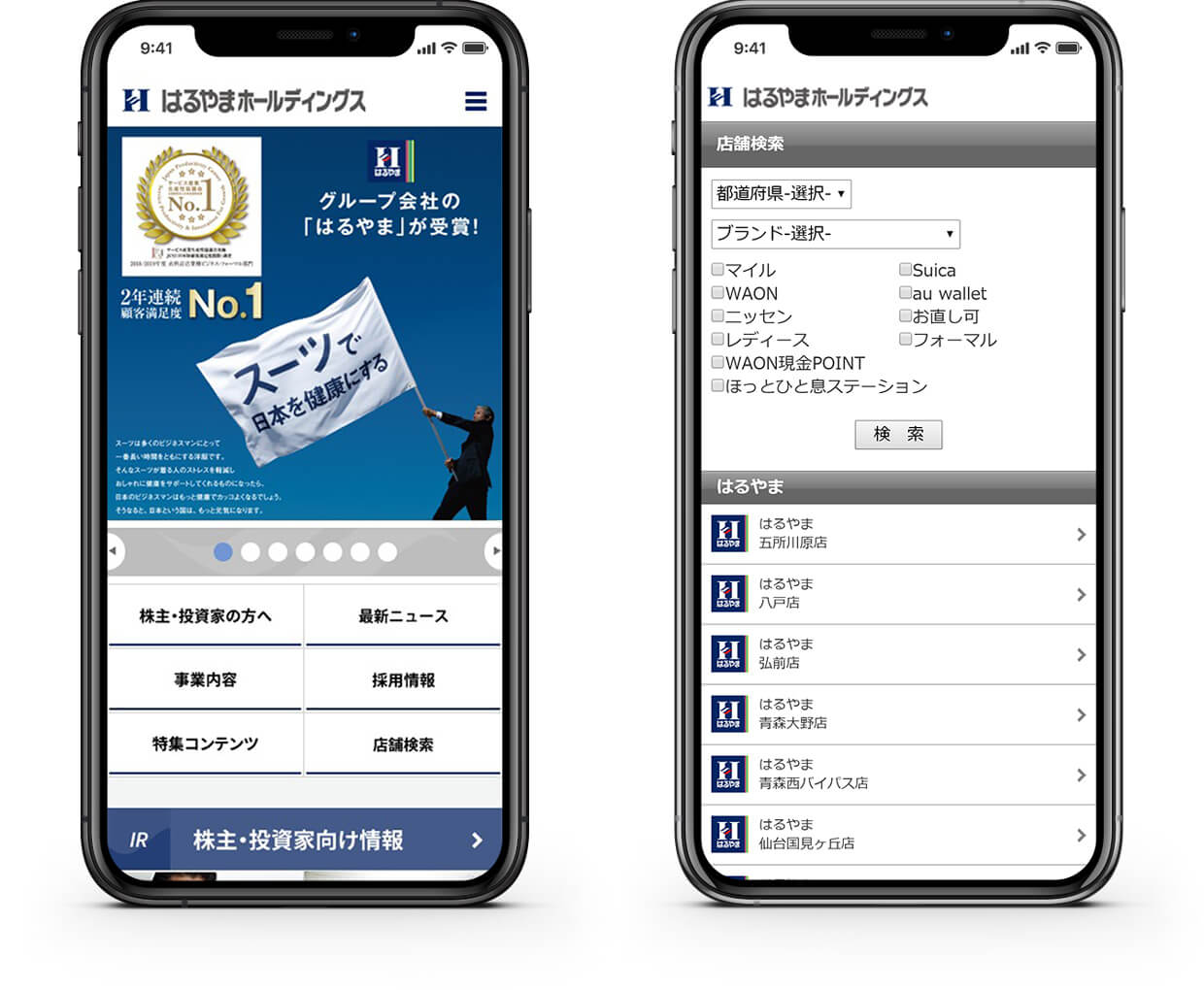 はるやまホールディングス SP表示イメージ