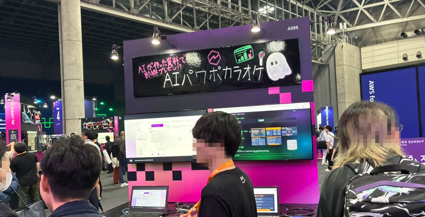 AWS Summit Japan 2026 Builders' Fair AIパワポカラオケの展示ブース