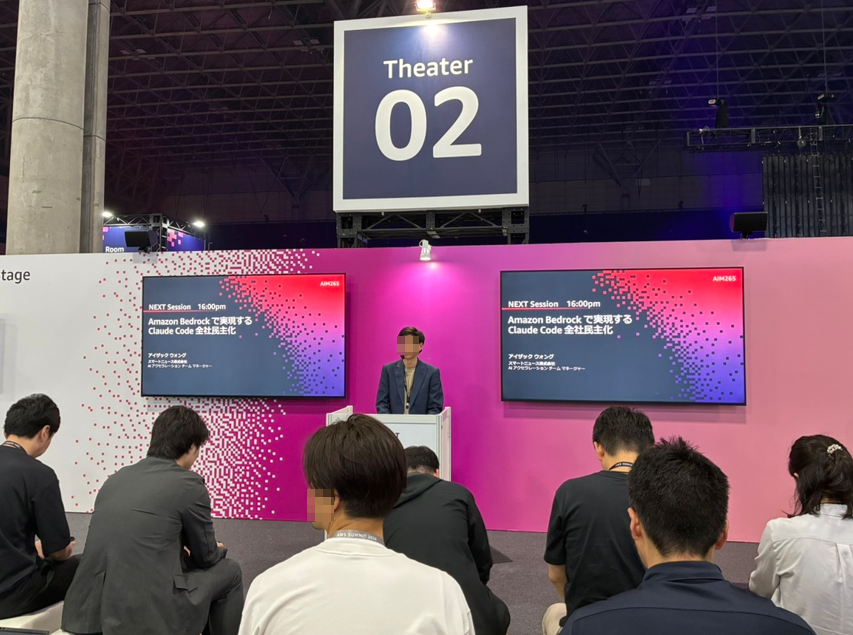 AWS Summit Japan 2026 AIセッション AIを業務に組み込む実務事例の紹介