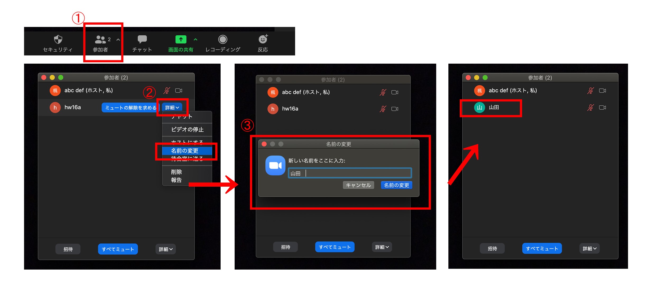 ZOOMの通話画面･ユーザー名の変更方法