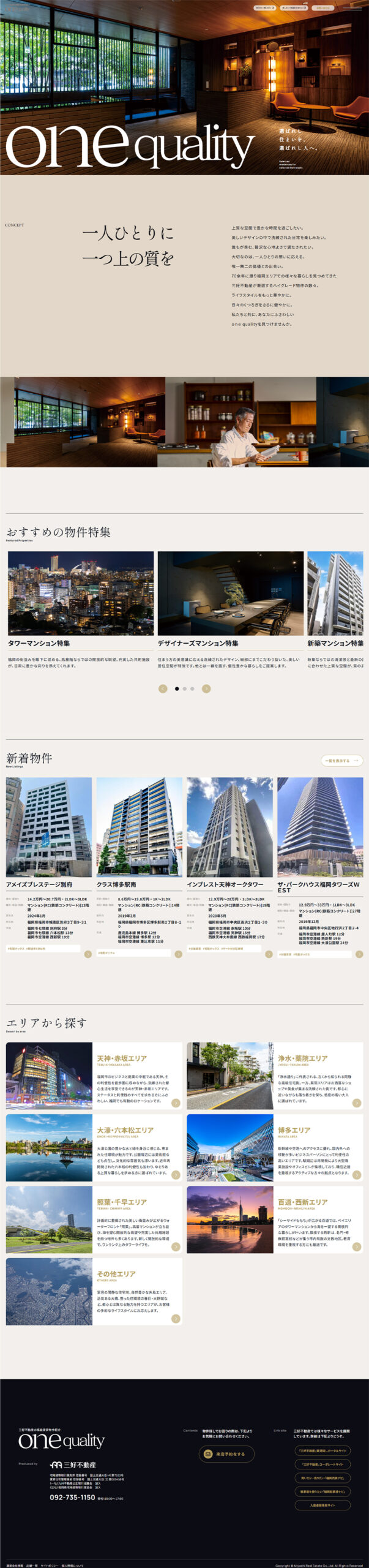 三好不動産　高級賃貸 TOPページ