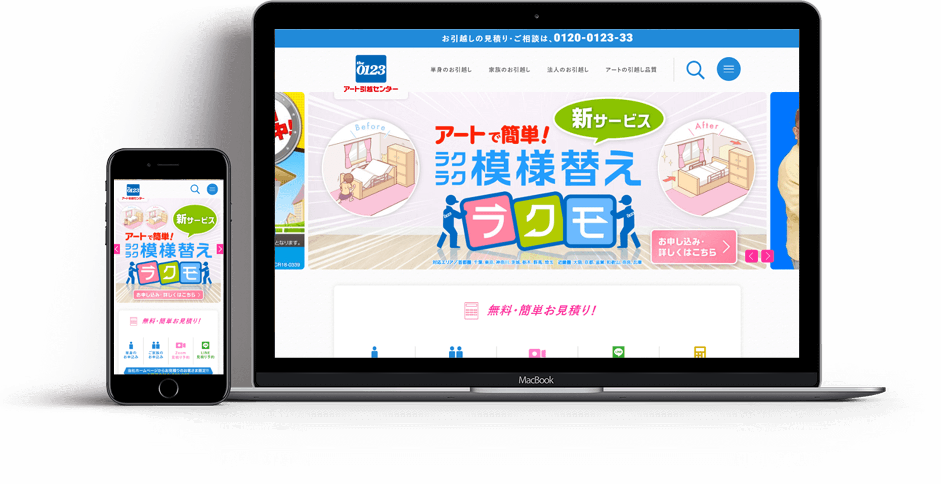 アート引越センター 表示イメージ