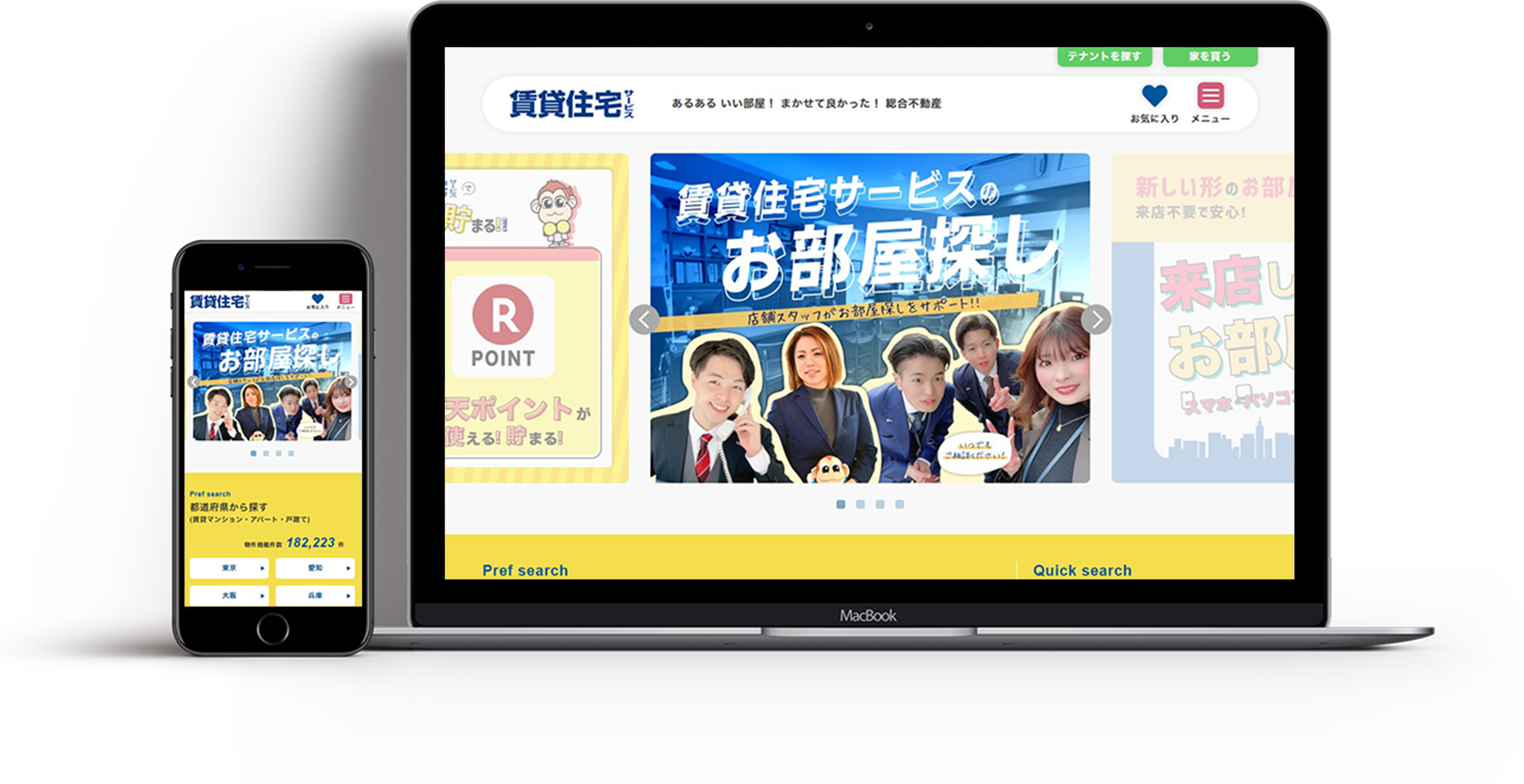 賃貸住宅サービス 表示イメージ