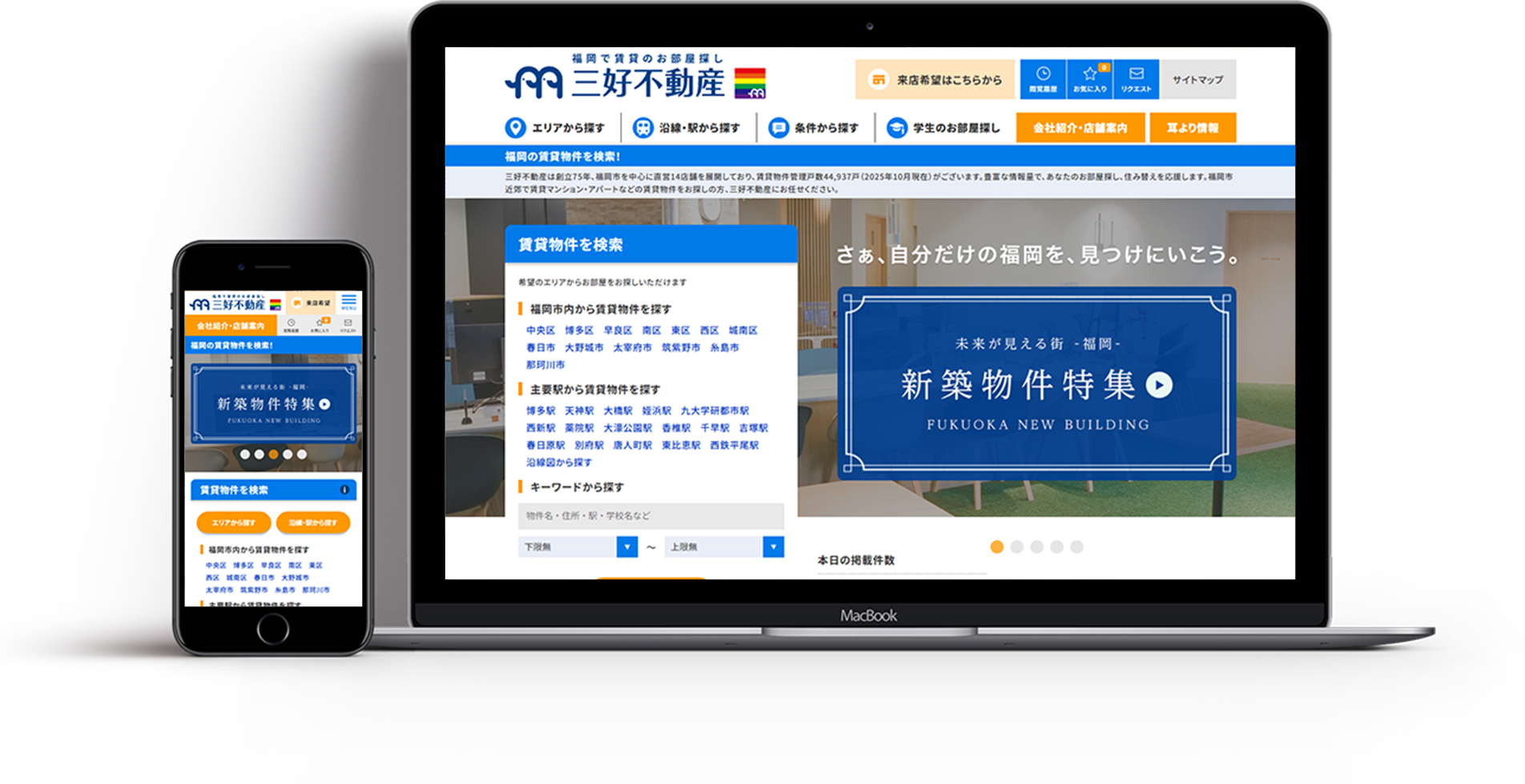 三好不動産 表示イメージ