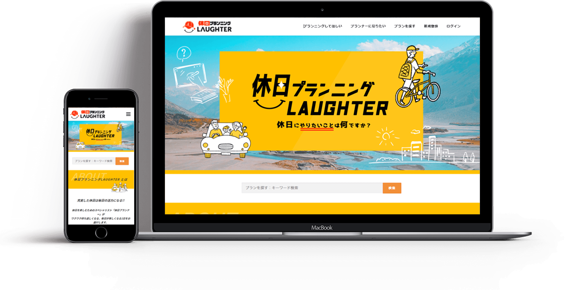 休日プランニングLAUGHTER 表示イメージ