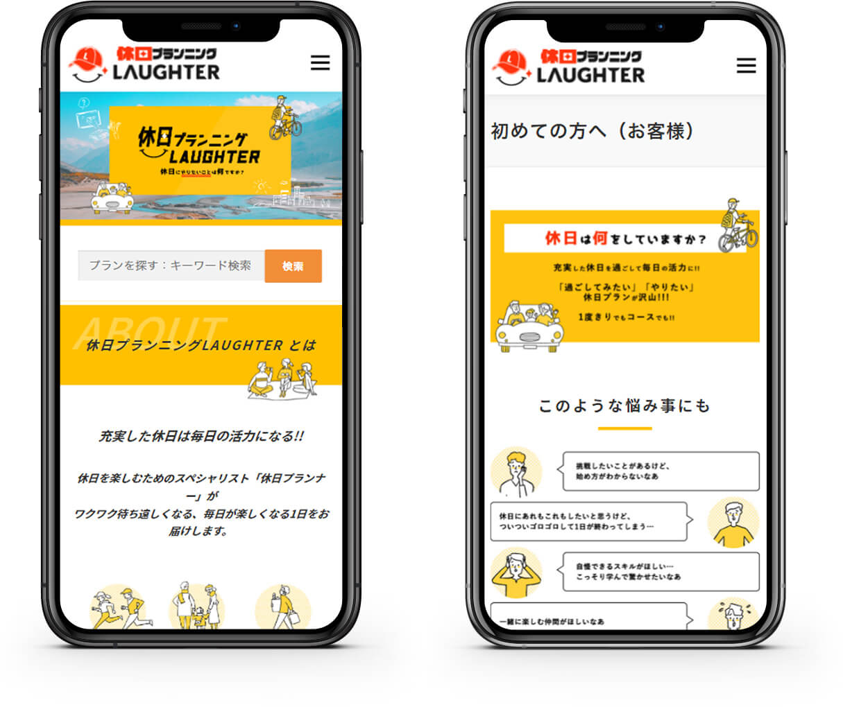 休日プランニングLAUGHTER SP表示イメージ