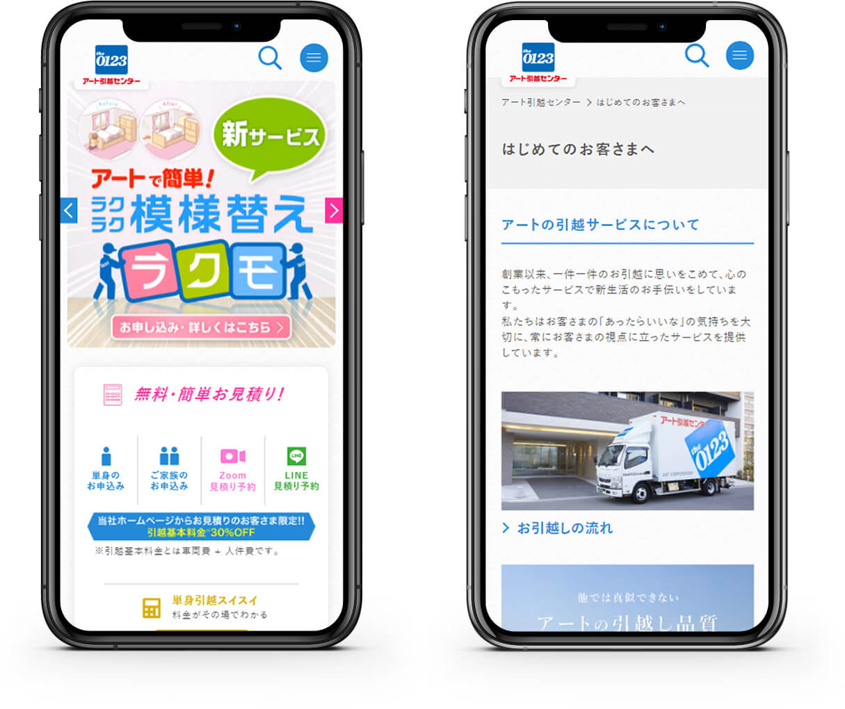 アート引越センター SP表示イメージ
