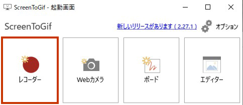 ScreenToGif利用手順1