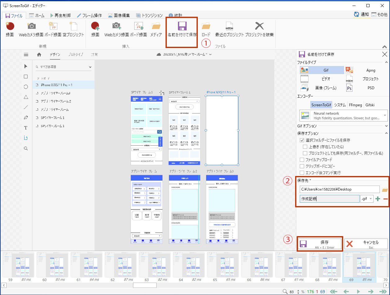 ScreenToGif利用手順4