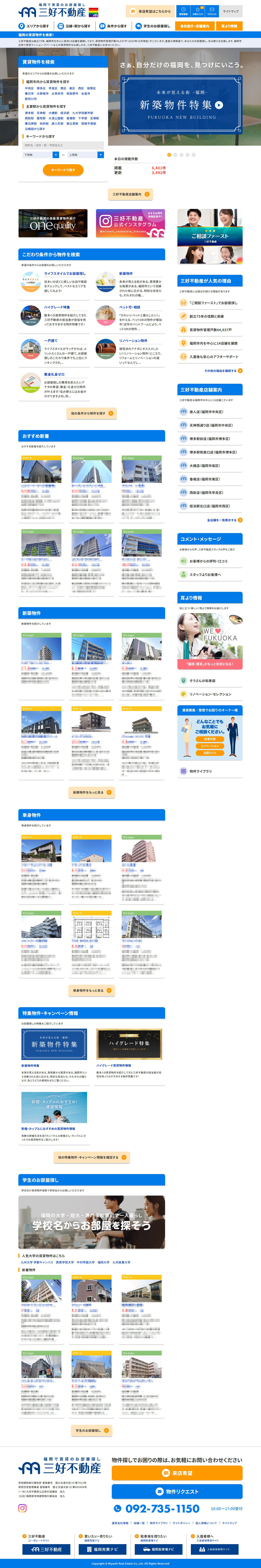 三好不動産 TOPページ