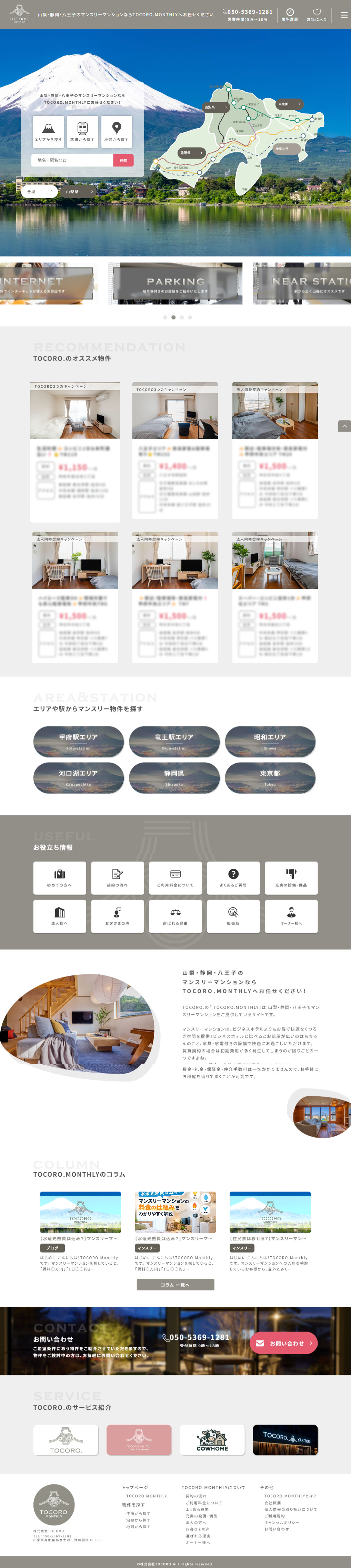 TOCORO.MONTHLY TOPページ
