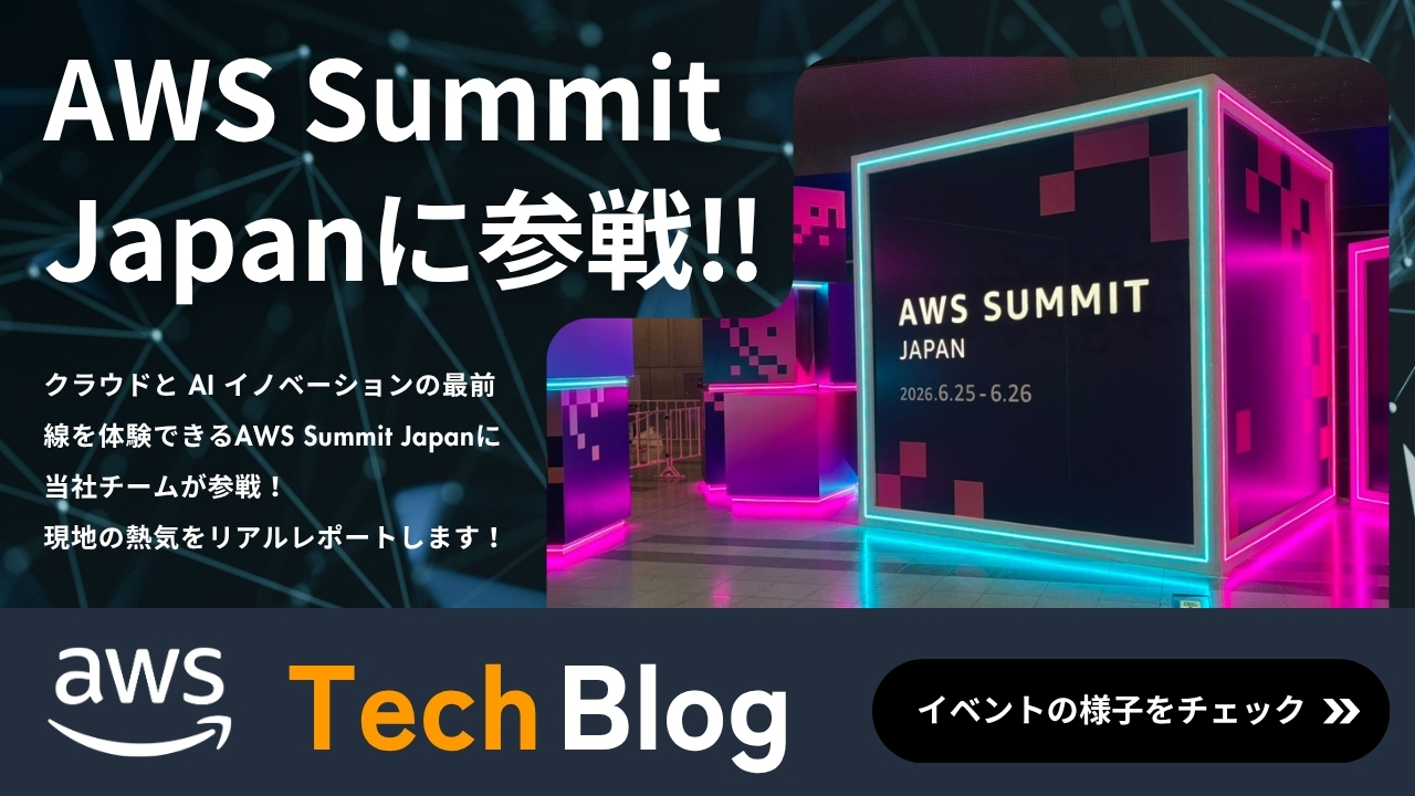 AWS Summit Japanに参戦!!