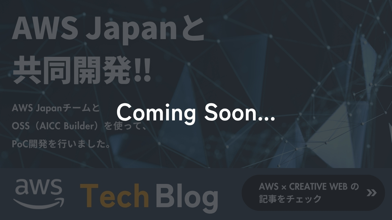 Coming Soon! AWS Japanと共同開発!!